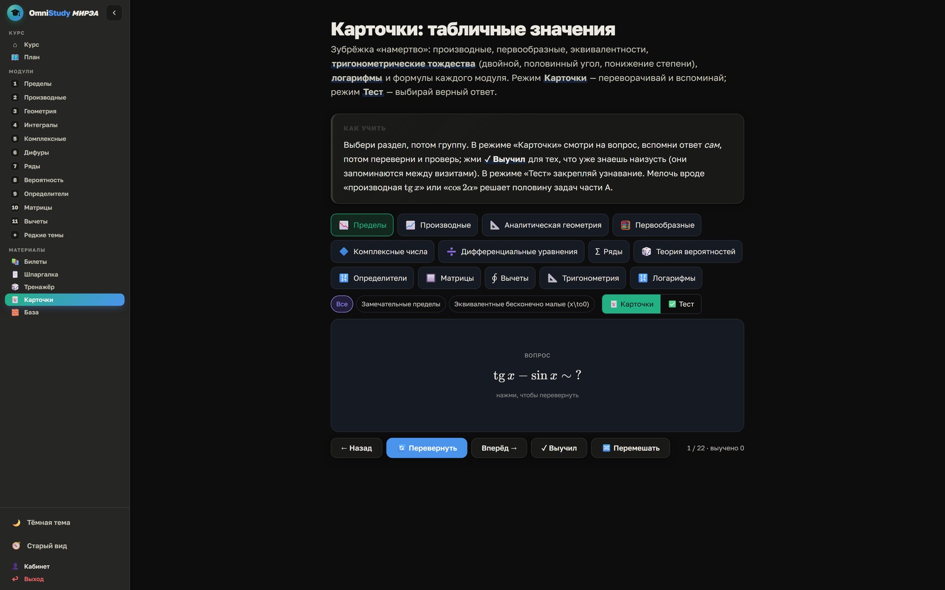 Карточки и тесты