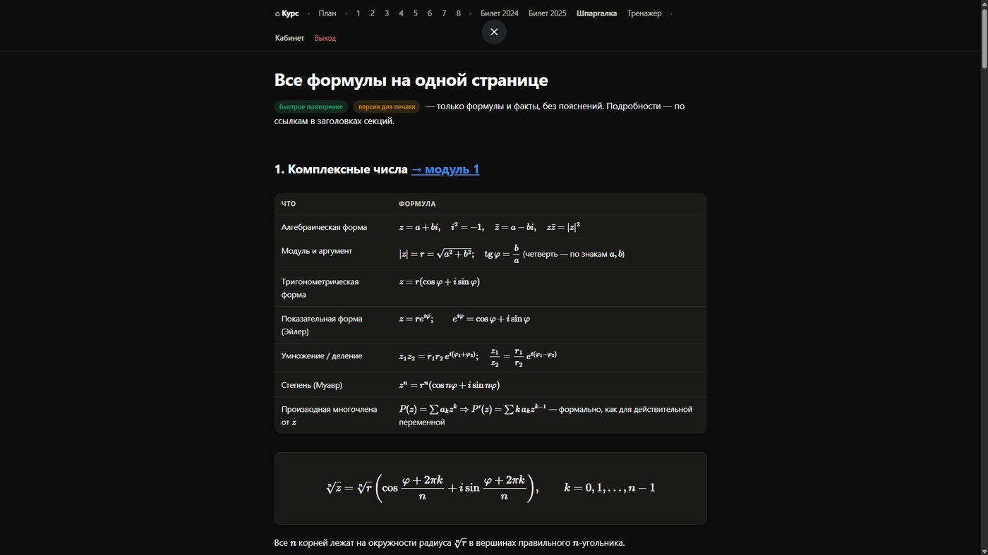 Шпаргалка формул