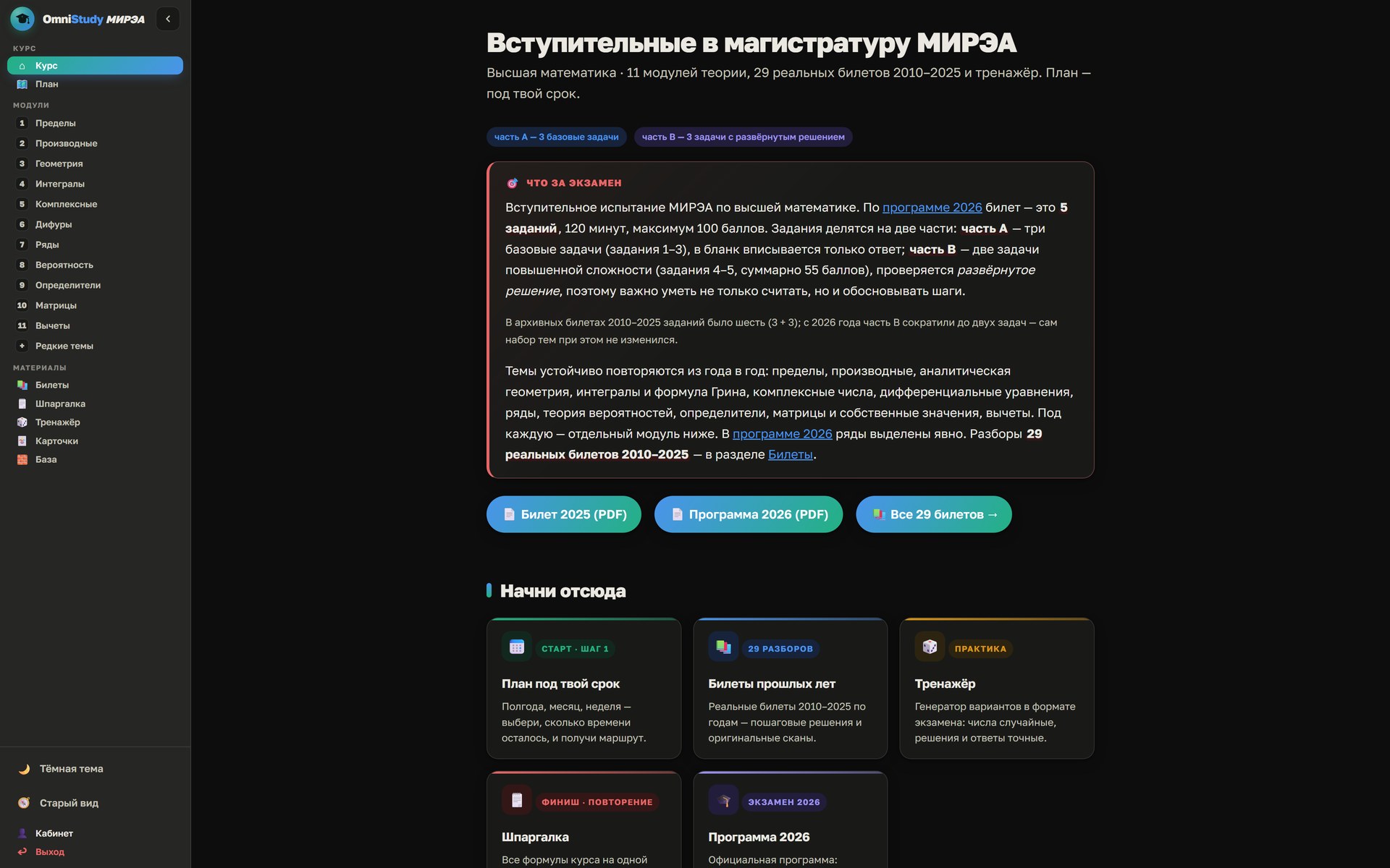 Тренажёр