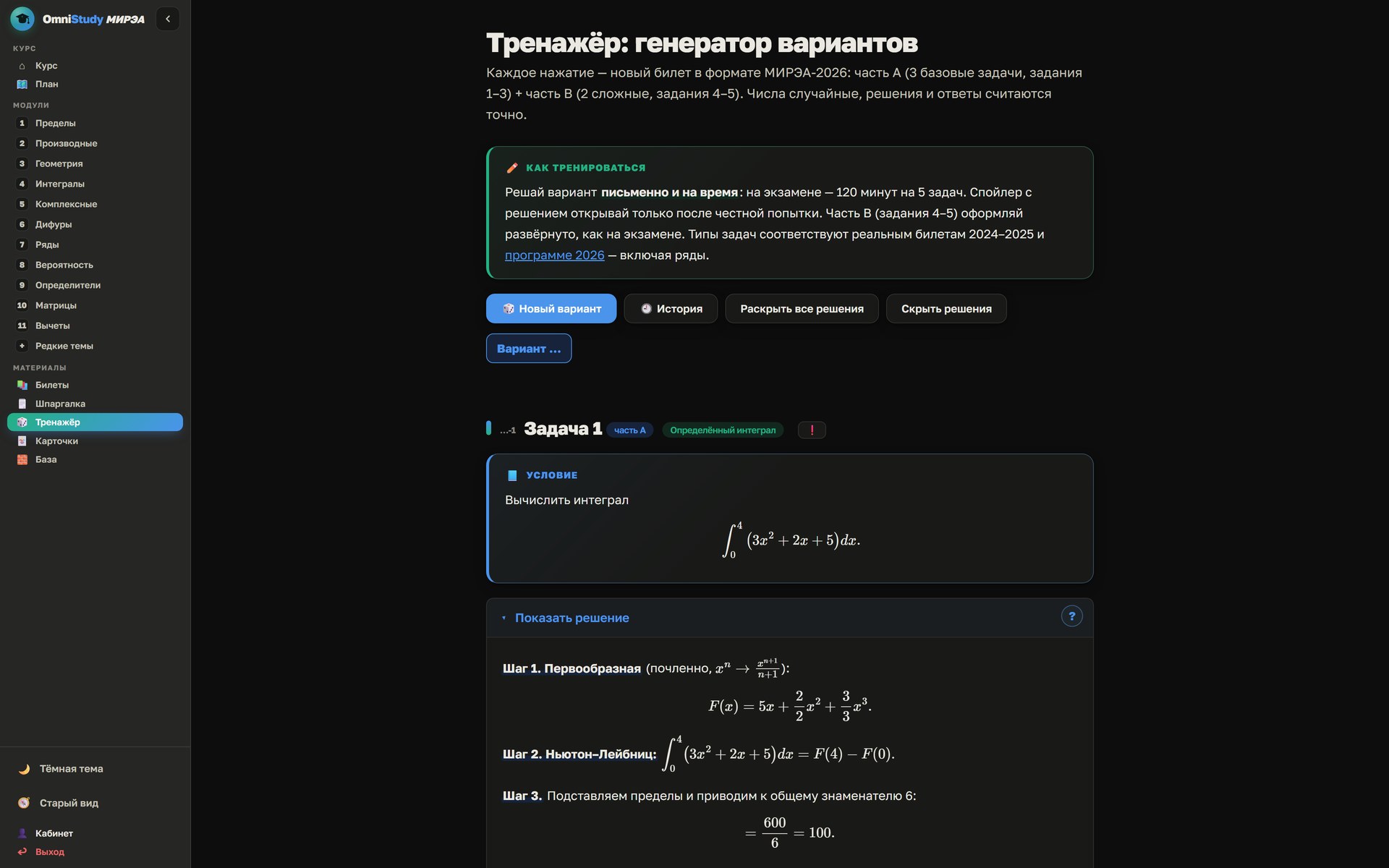 Тренажёр: разбор