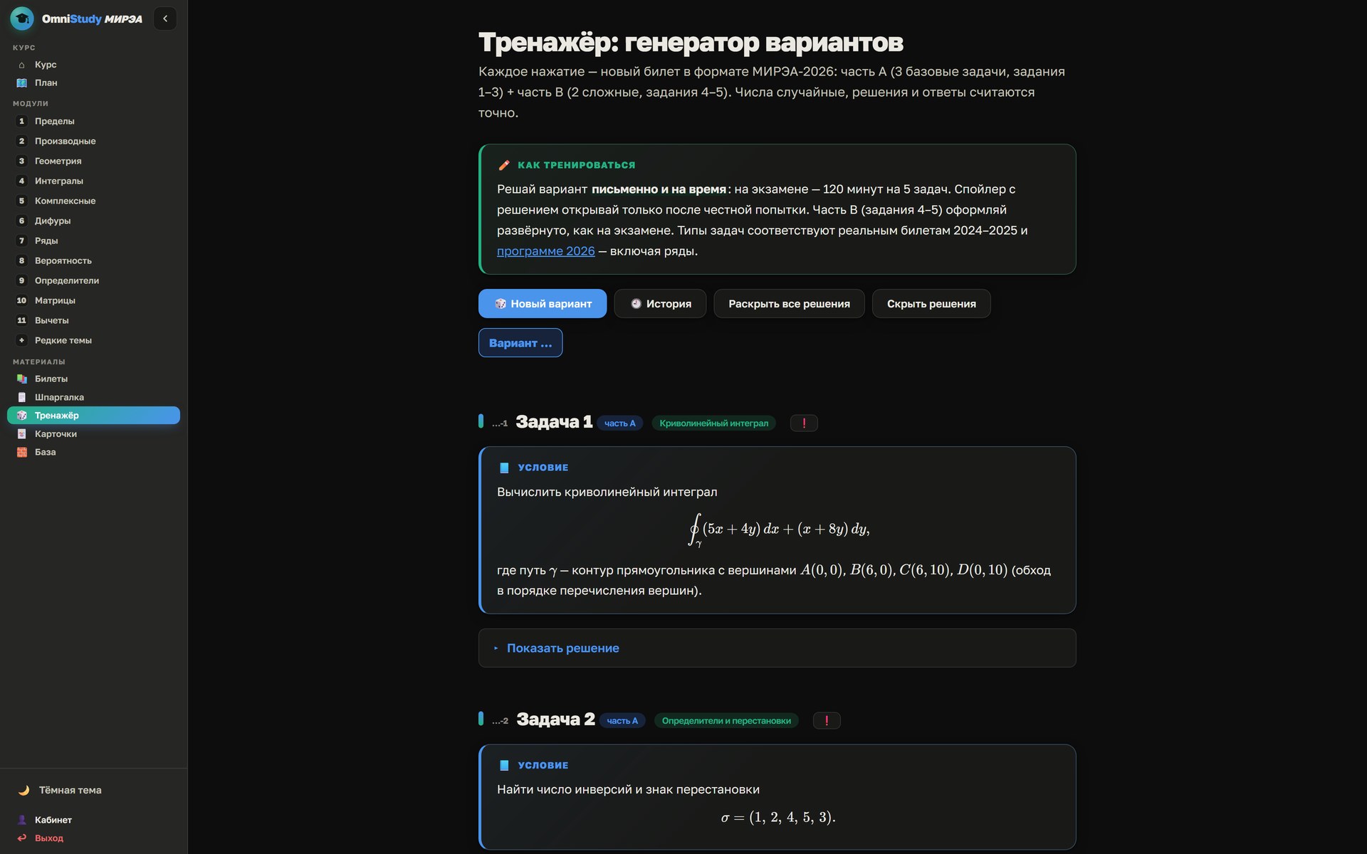 Тренажёр