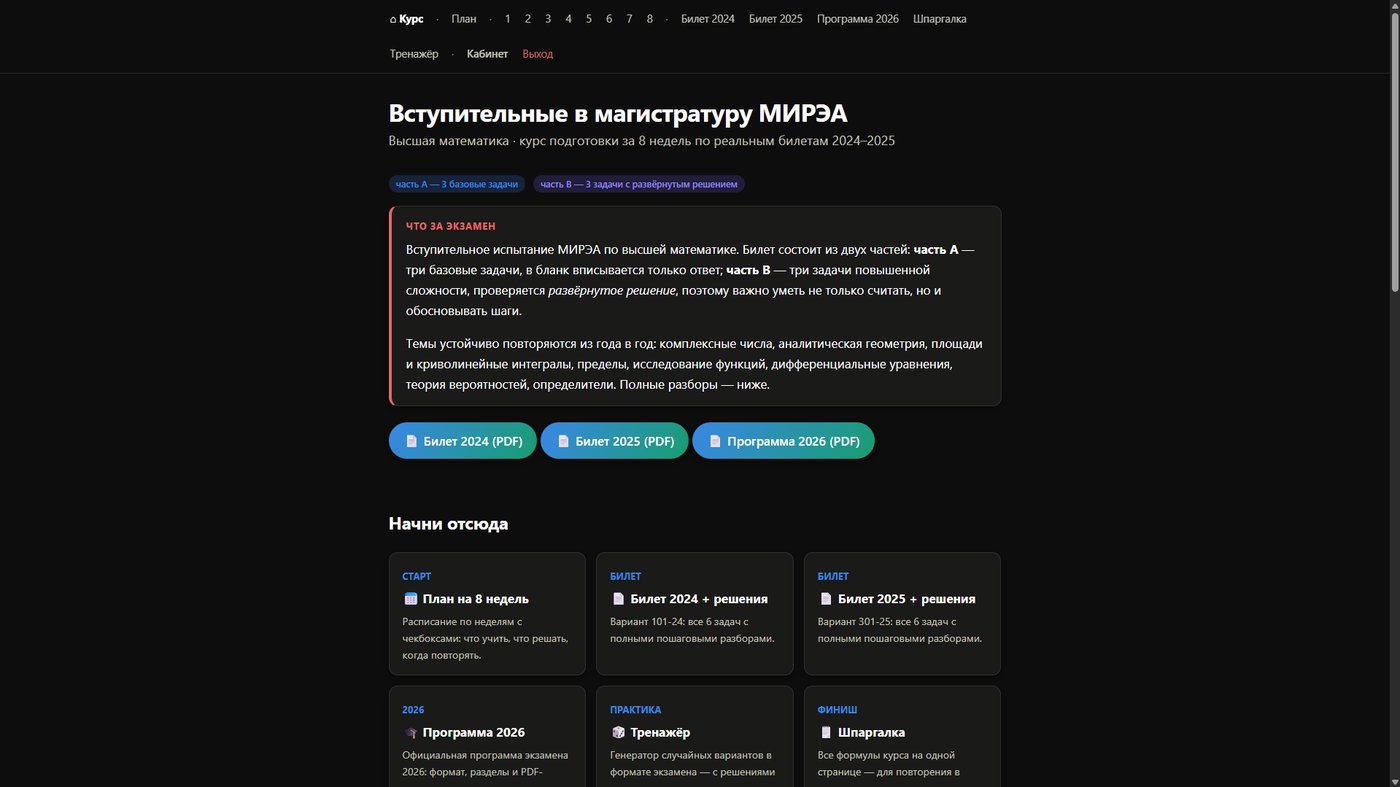 Главная курса