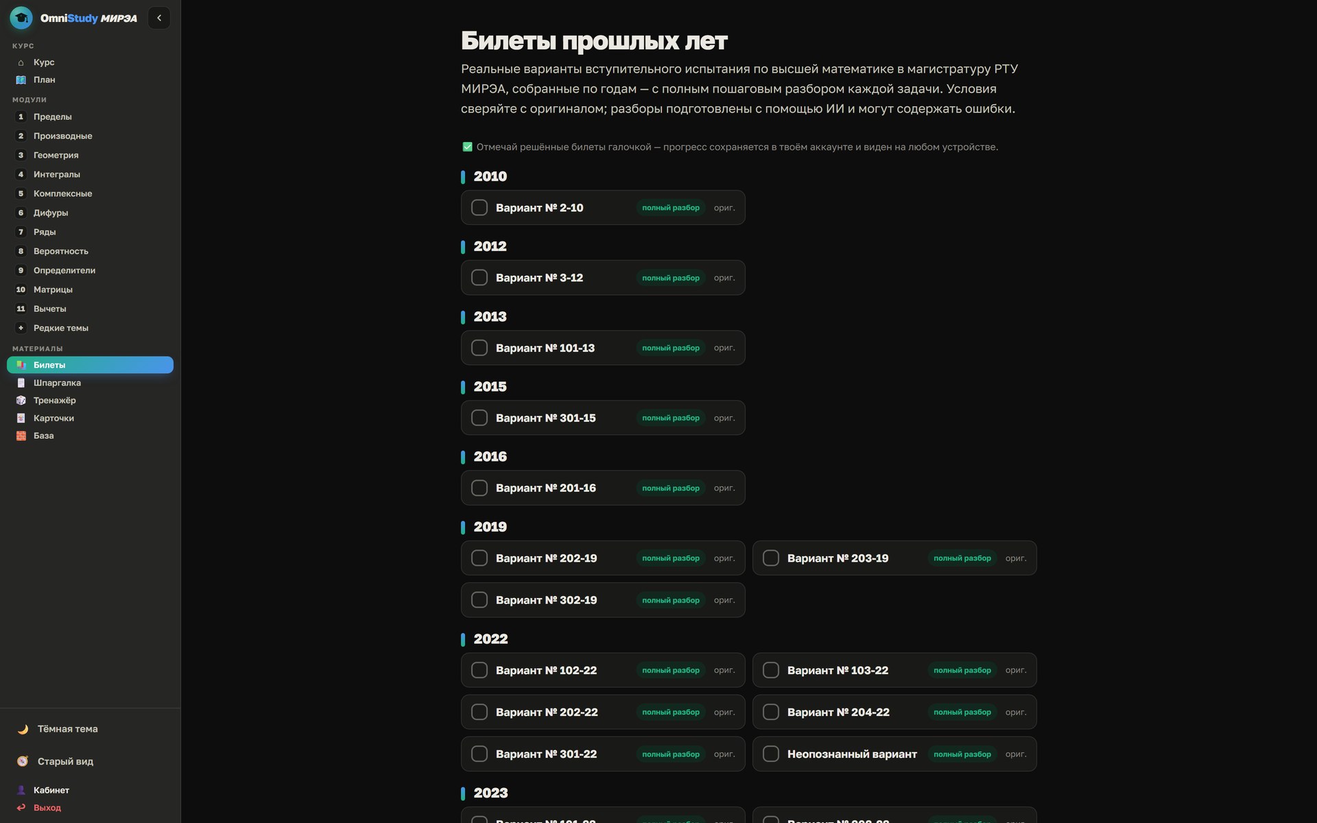 Билеты прошлых лет