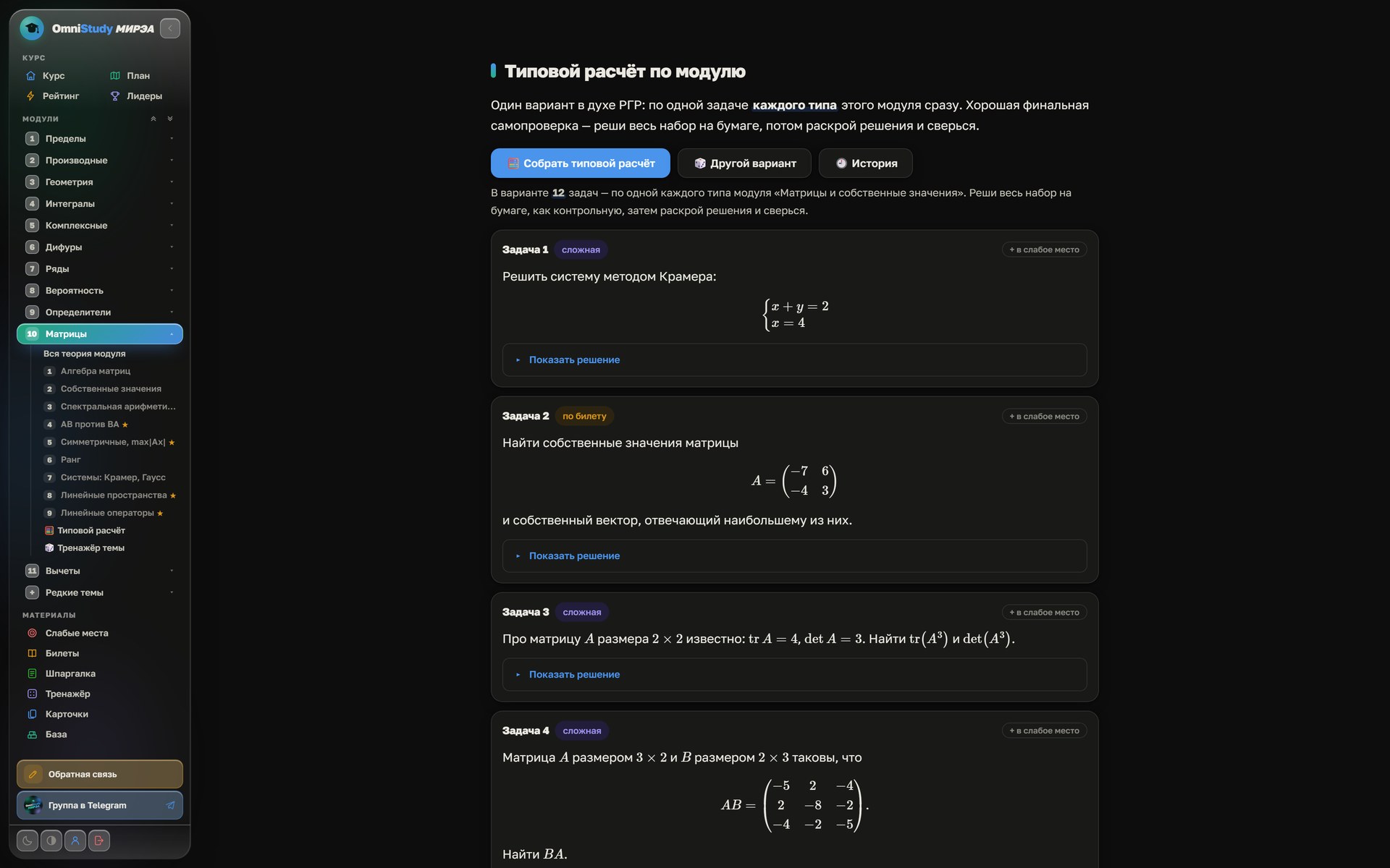 Типовой расчёт